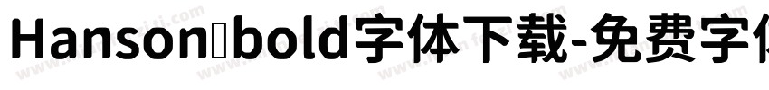 Hanson bold字体下载字体转换
